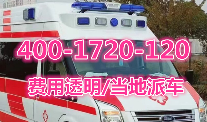 天津救護車跨省怎么收費