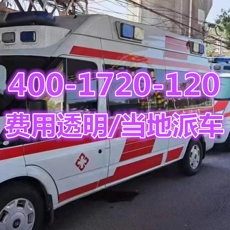 广州救护车长途转运病人