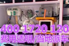 【芜湖救护车收费一般多少钱】24小时待命