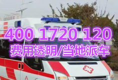 衢州120接送病人收费价目表详解-非急救救护车