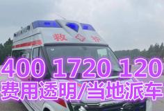 上海120救护车跨省长途转院接送病人多少钱2024-非急救护送