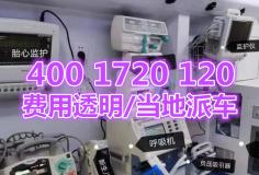 上海120救护车收费标准2024-非急救跨省长途转院/回家