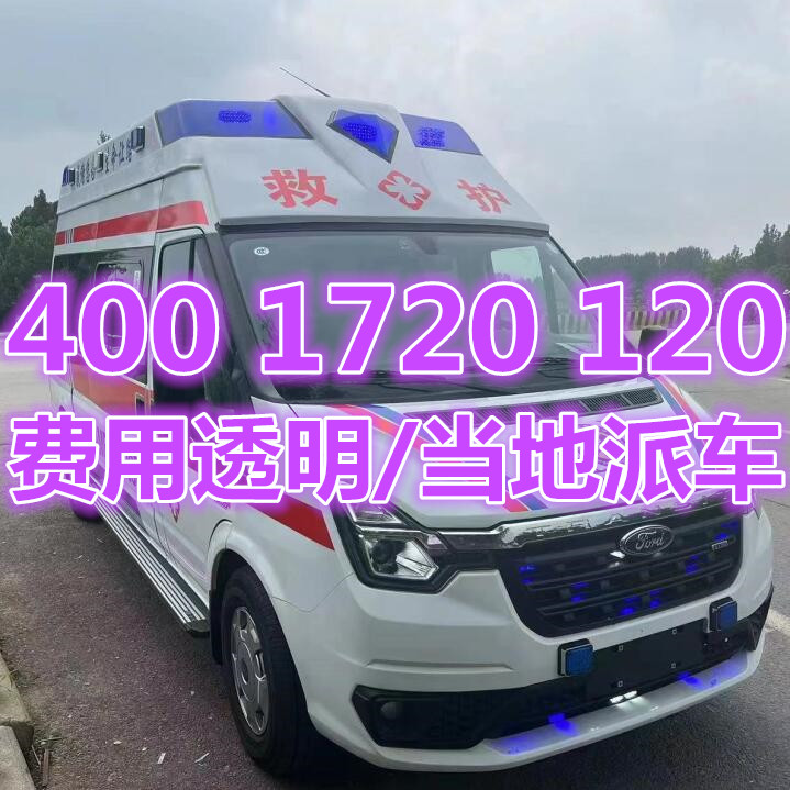 丽水救护车