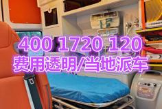 阳江120救护车长途转运病人费用2024-非急救转运